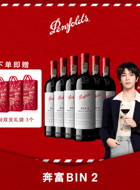 【华晨宇同款】奔富BIN2红酒整箱澳洲进口葡萄酒官方防伪正品行货
