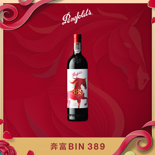 奔富BIN389正品行货澳洲进口红酒