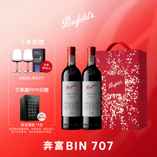 奔富BIN707红酒整箱官方正品行货