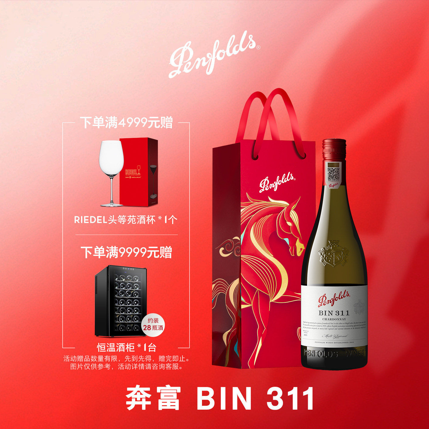 奔富BIN311霞多丽干白葡萄酒澳洲原瓶进口官方正品行货生日送礼物
