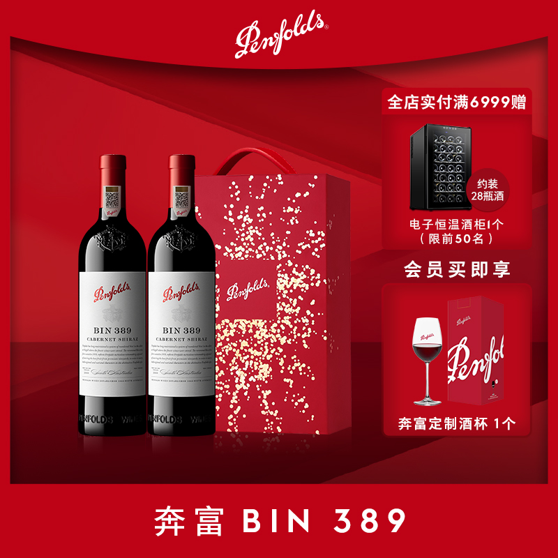 奔富BIN389红酒礼盒官方正品行货