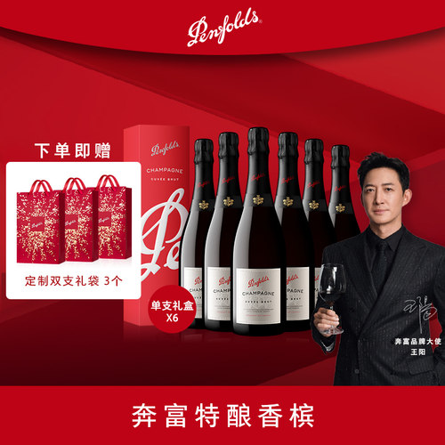 奔富特酿香槟起泡酒整箱