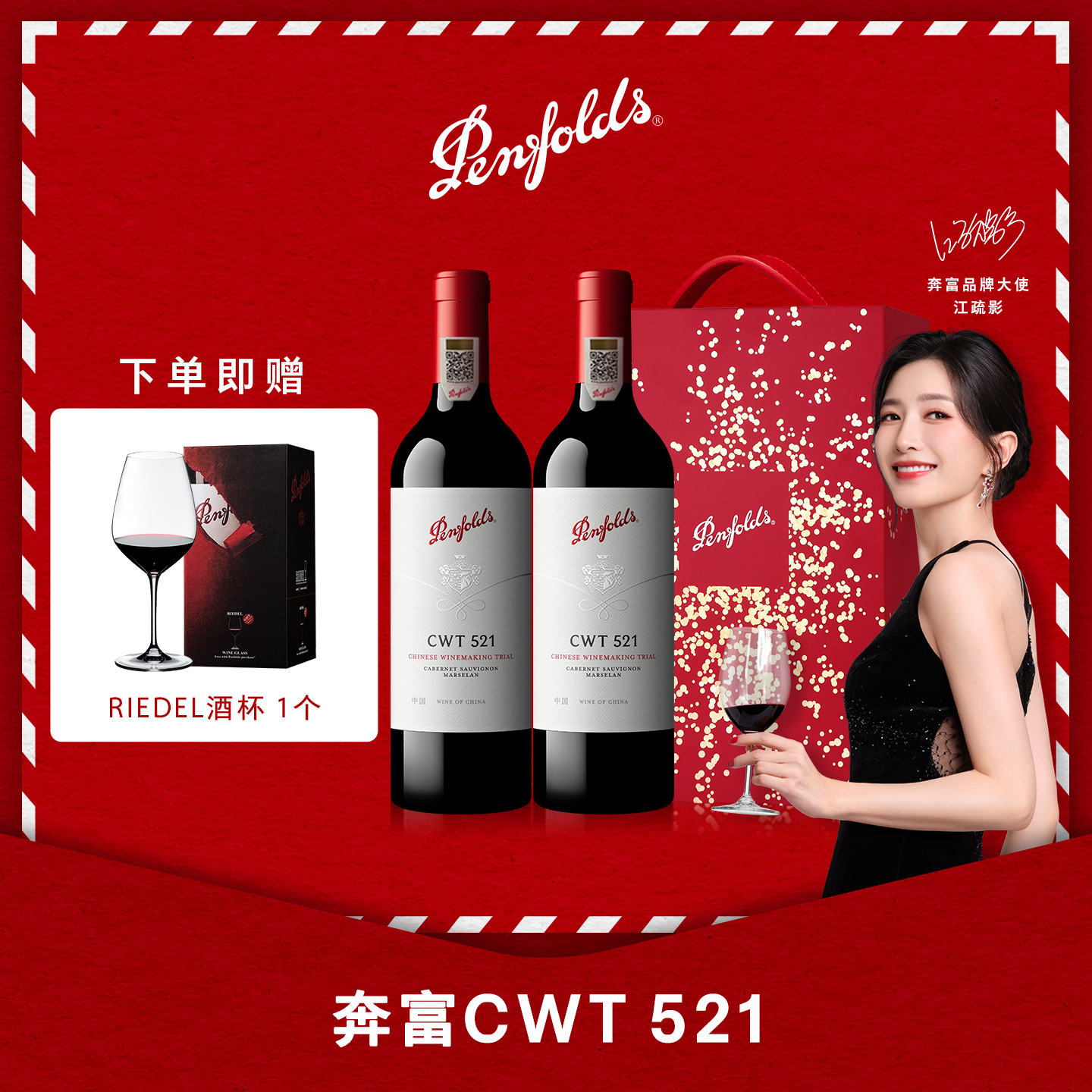 奔富CWT521红酒礼盒装官方正品