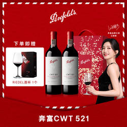 奔富CWT521红酒礼盒装中国香格里拉葡萄酒干红送礼官方正品行货