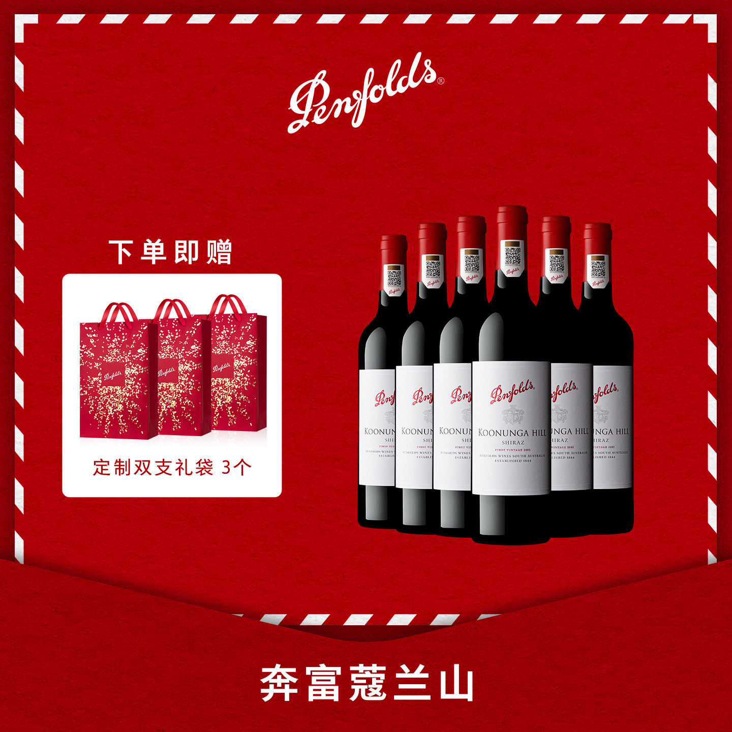 奔富寇蔻兰山红酒整箱葡萄酒澳洲进口干红官方防伪正品行货旗舰店