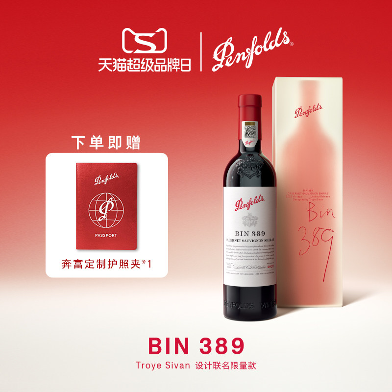 奔富BIN389 Troye Sivan设计联名款红酒礼盒澳洲进口葡萄酒正品