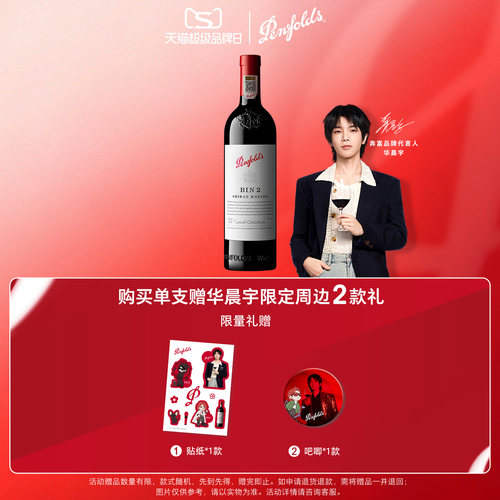 奔富BIN2红葡萄酒正品官方行货