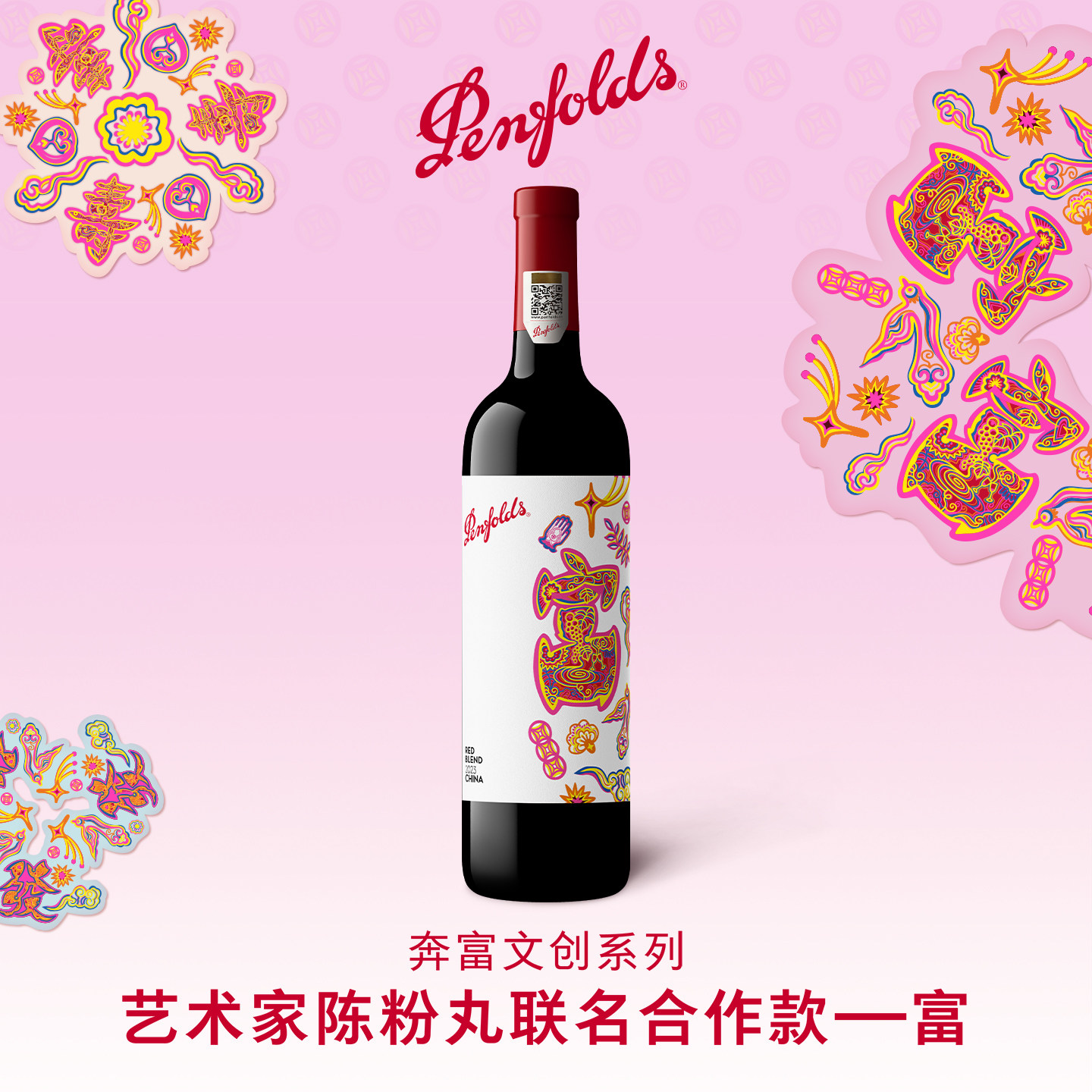 奔富文创系列陈粉丸联名合作款图片