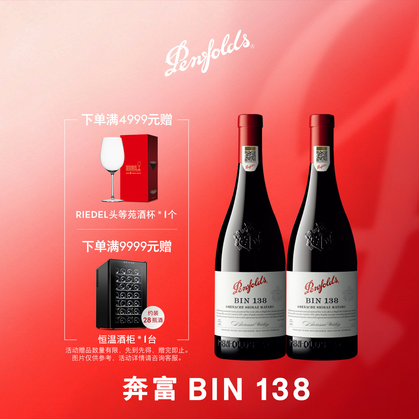 奔富BIN138红酒澳洲进口设拉子玛塔罗红葡萄酒礼袋装官方正品行货