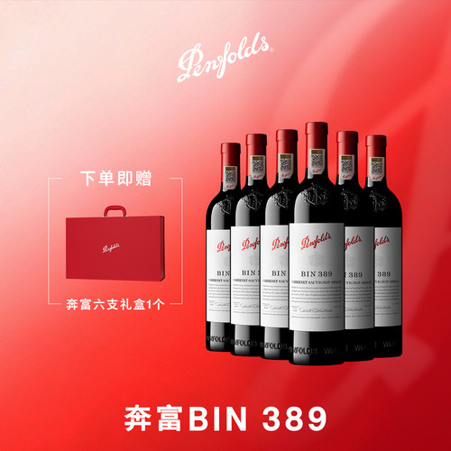 奔富BIN389红酒整箱官方正品