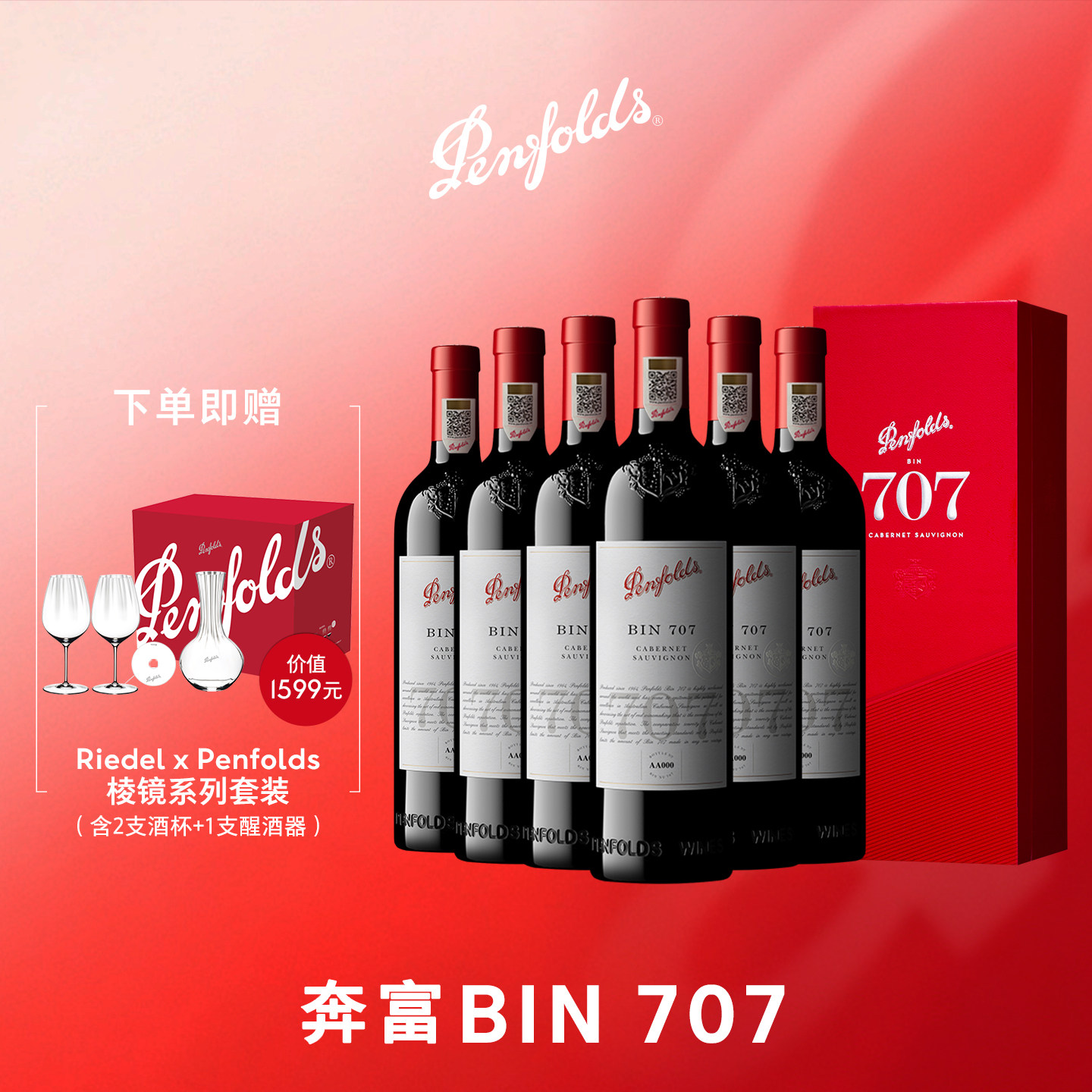 奔富BIN707红酒整箱礼盒送礼澳洲进口赤霞珠葡萄酒官方正品行货