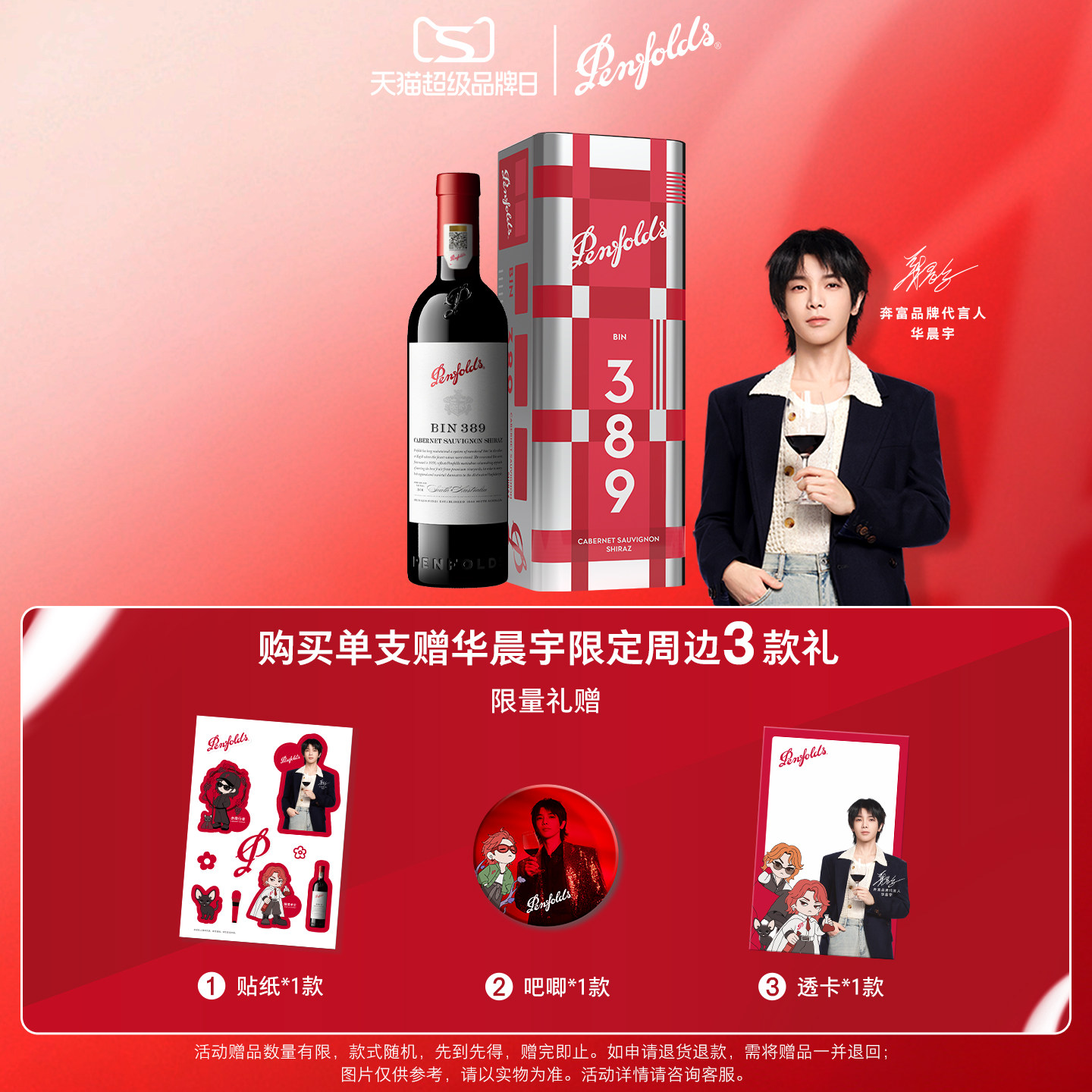 【华晨宇同款】奔富BIN389红酒礼盒进口葡萄酒官方行货中秋送礼