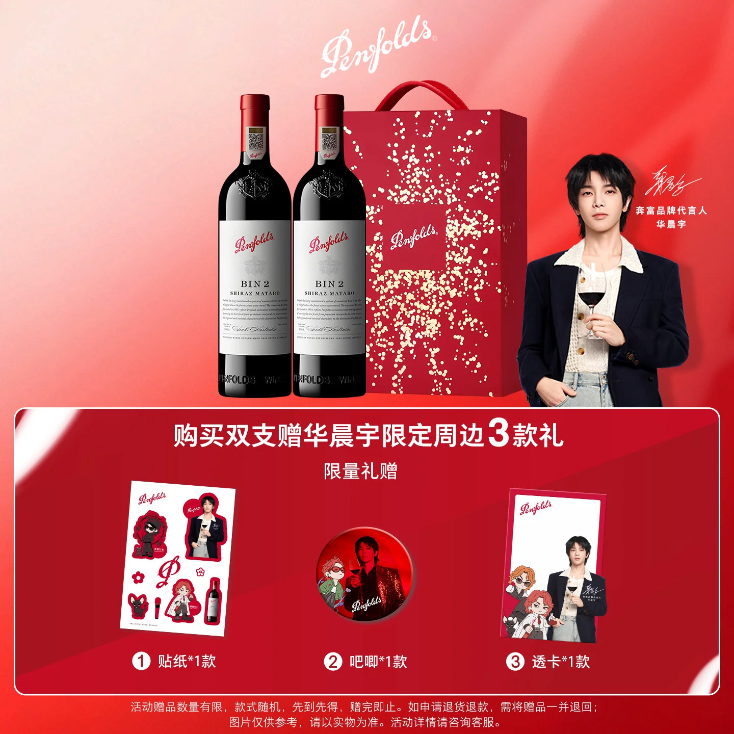 【华晨宇同款】奔富BIN2红酒礼盒原瓶进口干红葡萄酒官方正品行货