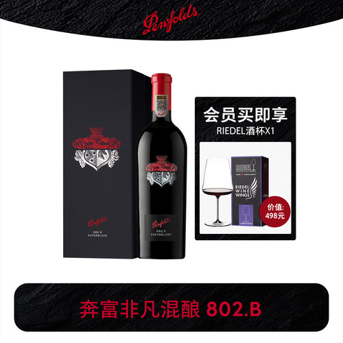奔富非凡混酿802.B礼盒官方正品