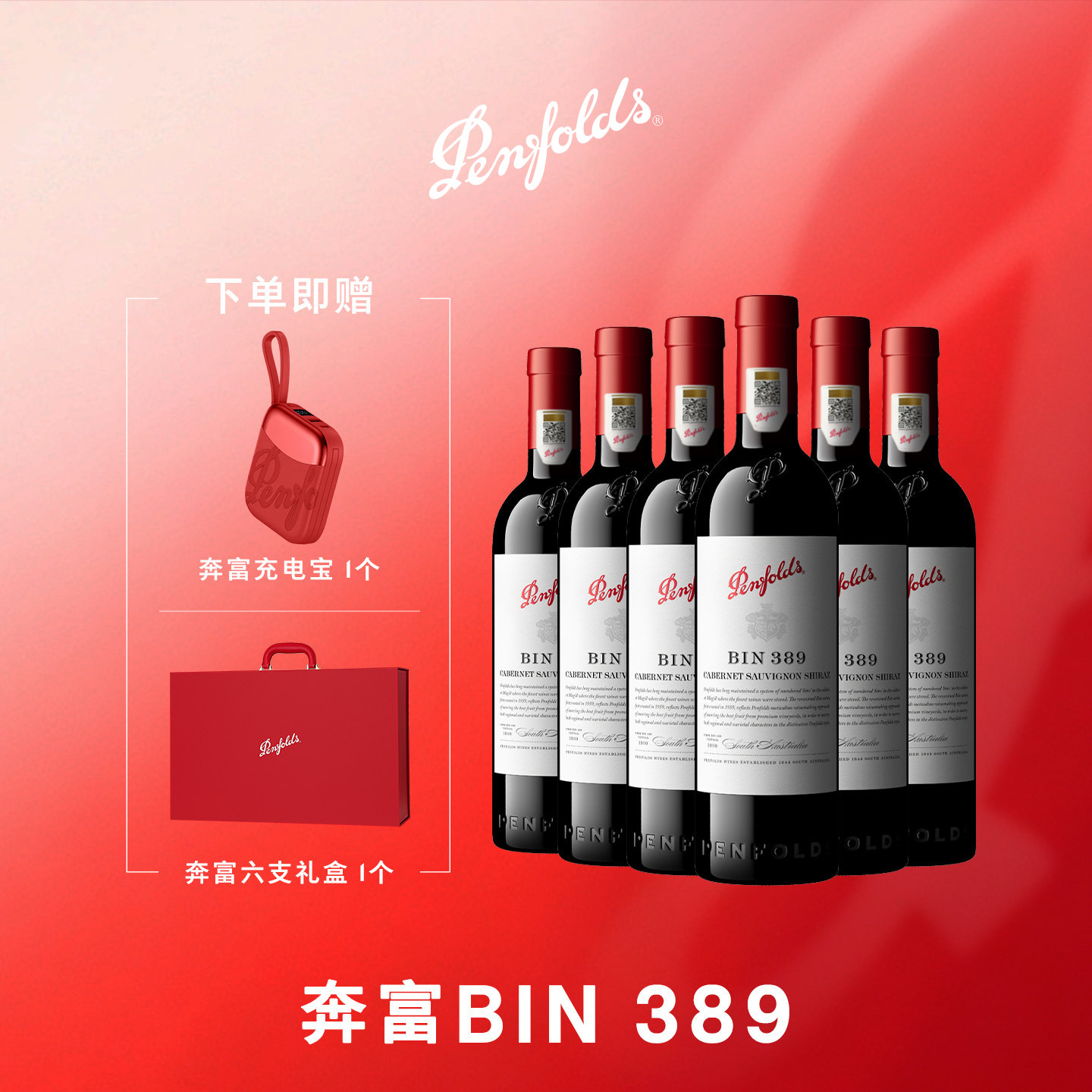 【华晨宇同款】奔富BIN389红酒礼盒整箱送礼进口干红葡萄酒行货