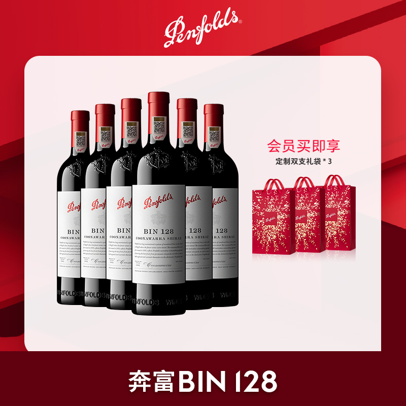 奔富BIN128红酒整箱澳洲进口葡萄酒干红官方防伪正品行货旗舰店