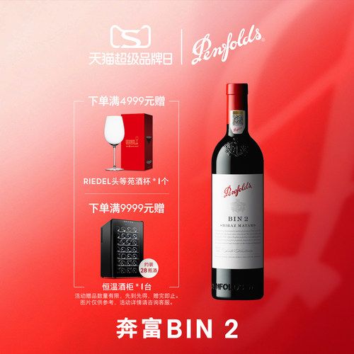 奔富BIN2红葡萄酒正品官方行货