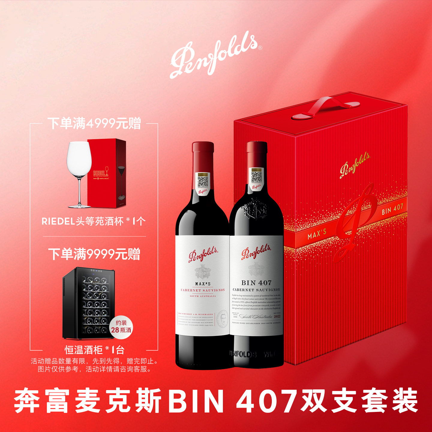 奔富BIN407麦克斯MAXS红酒礼盒装澳洲进口葡萄酒送礼官方正品行货