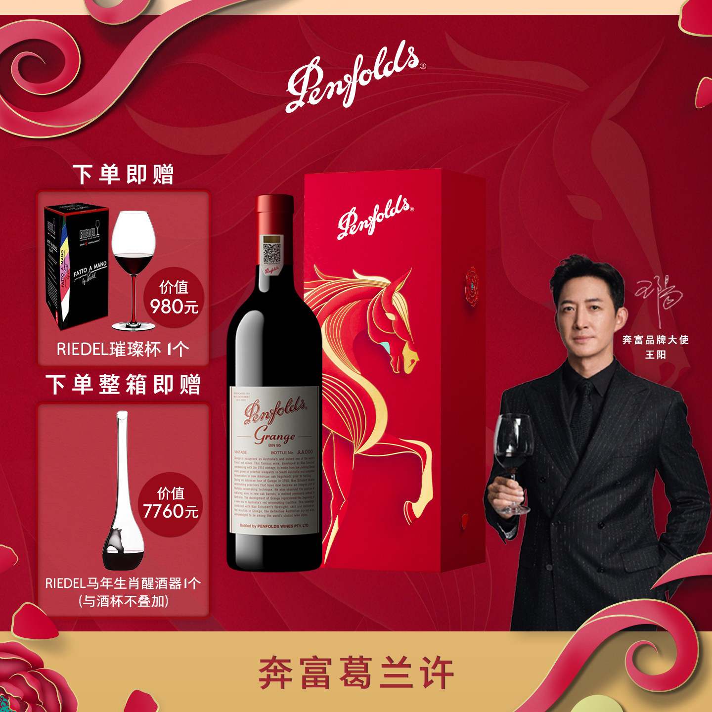 奔富葛兰许Grange马年红酒礼盒BIN95进口葡萄酒官方正品行货送礼