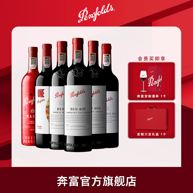 奔富组合装BIN系列红酒官方正品