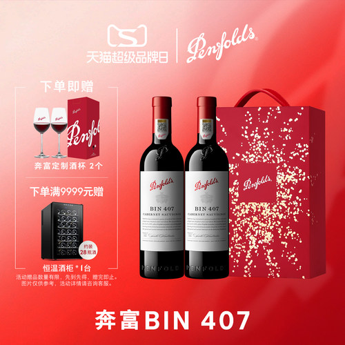 奔富BIN407红酒礼盒官方正品行货