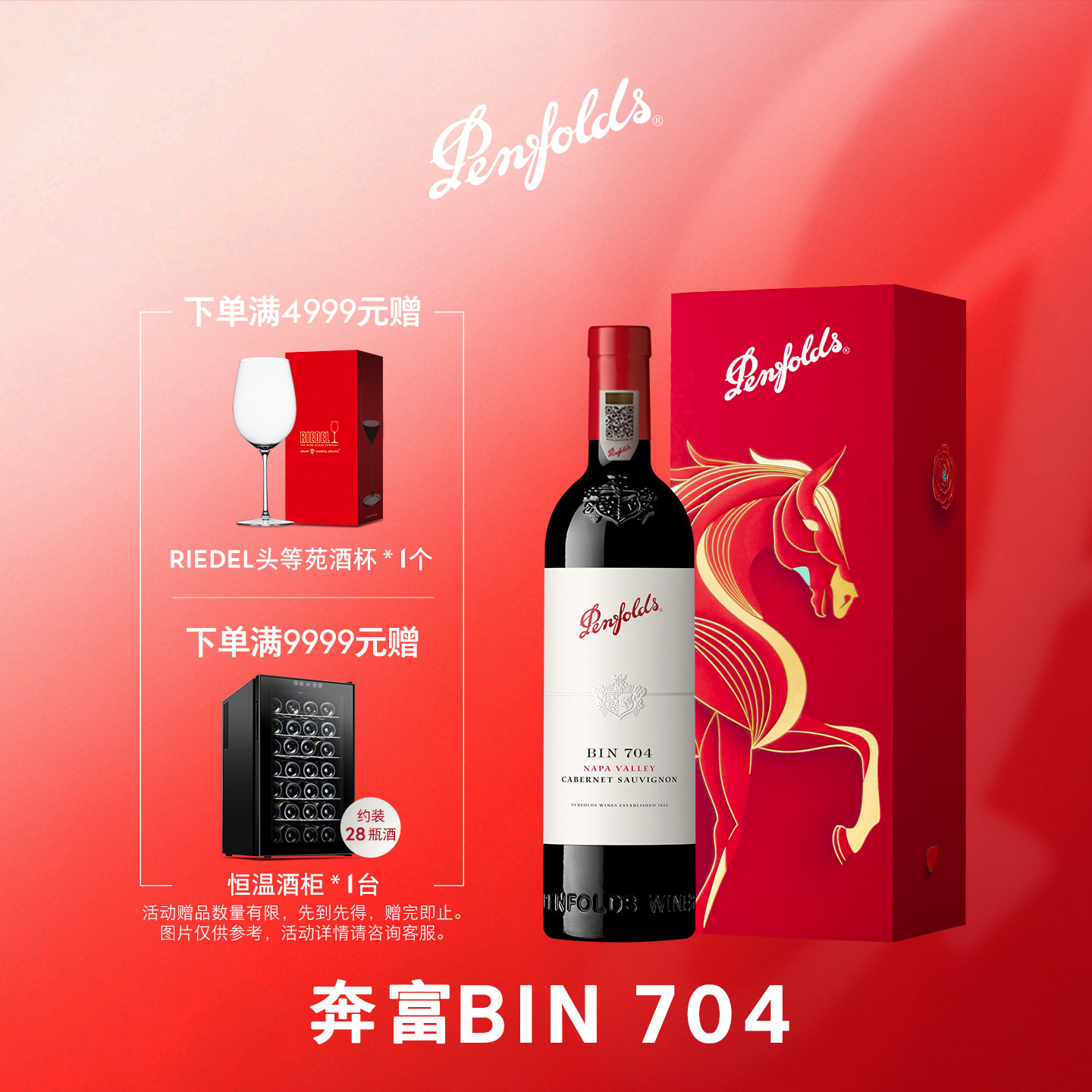 奔富BIN704红酒马年礼盒装进口葡萄酒赤霞珠官方正品行货生日送礼