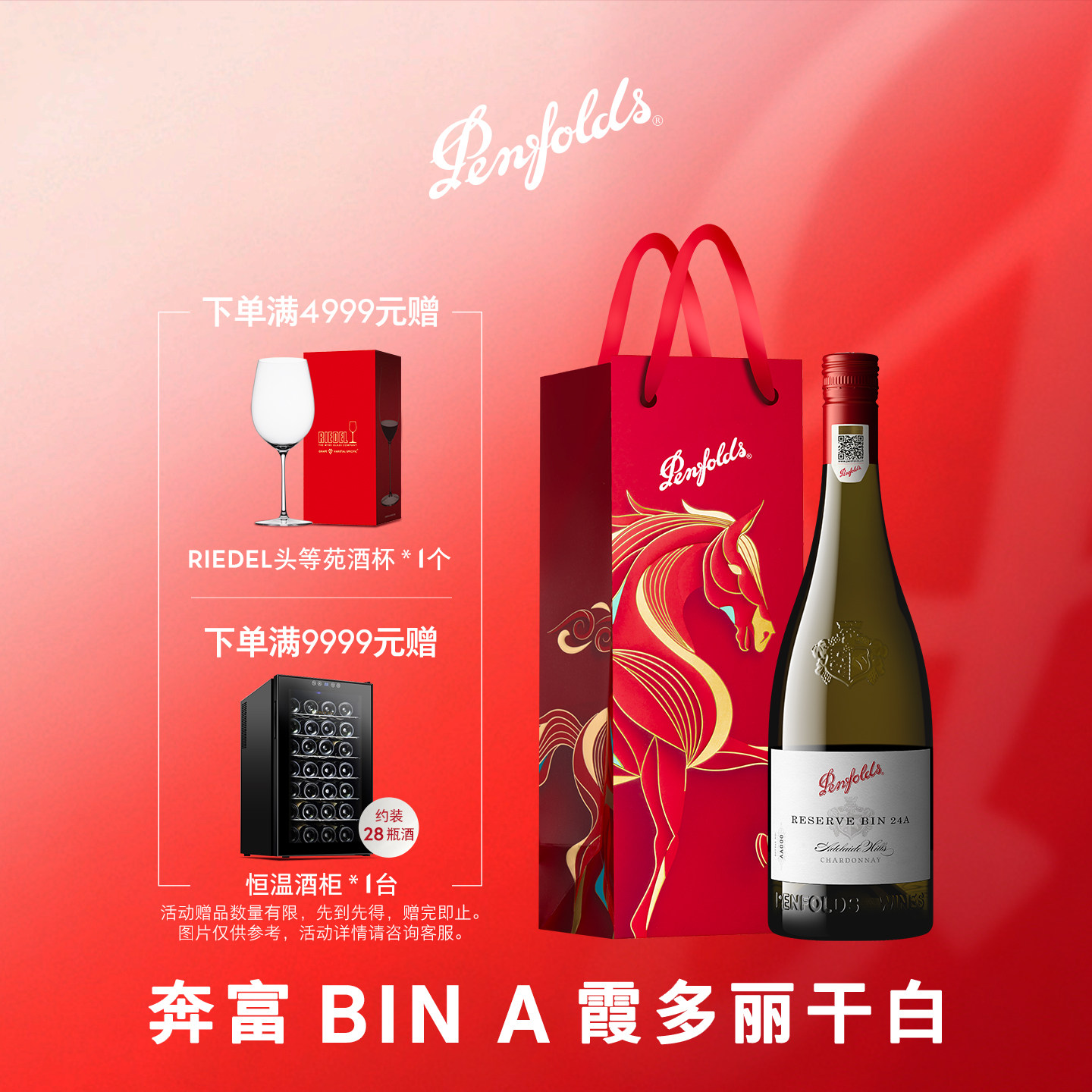 奔富BIN24A霞多丽白葡萄酒澳洲原瓶进口干白官方正品行货生日礼物