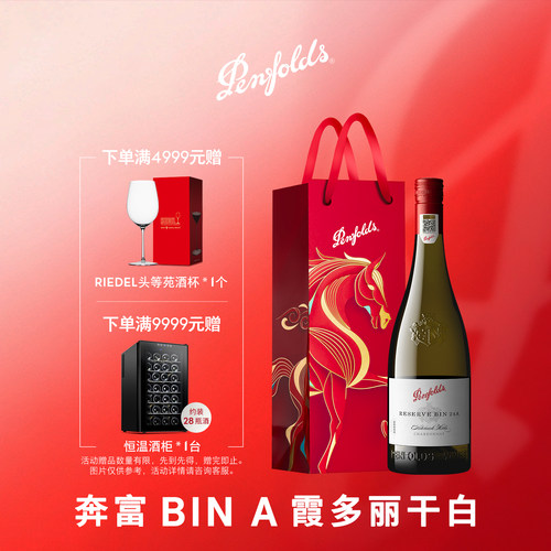 奔富BIN24A白葡萄酒单支澳洲正品