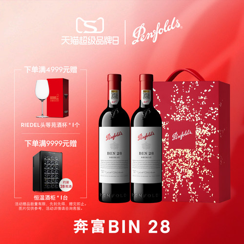 奔富BIN28红酒礼盒官方正品行货