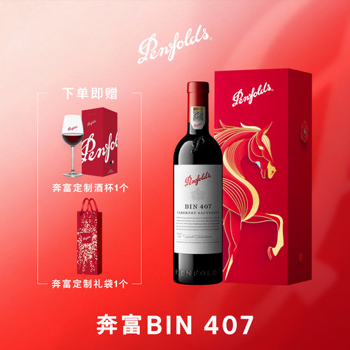 奔富BIN407红酒官方正品