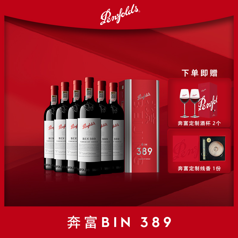 奔富BIN389红酒整箱装礼盒澳洲进口葡萄酒官方防伪正品行货旗舰店
