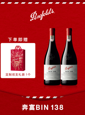 奔富BIN138红酒澳洲进口设拉子玛塔罗红葡萄酒礼袋装官方正品行货