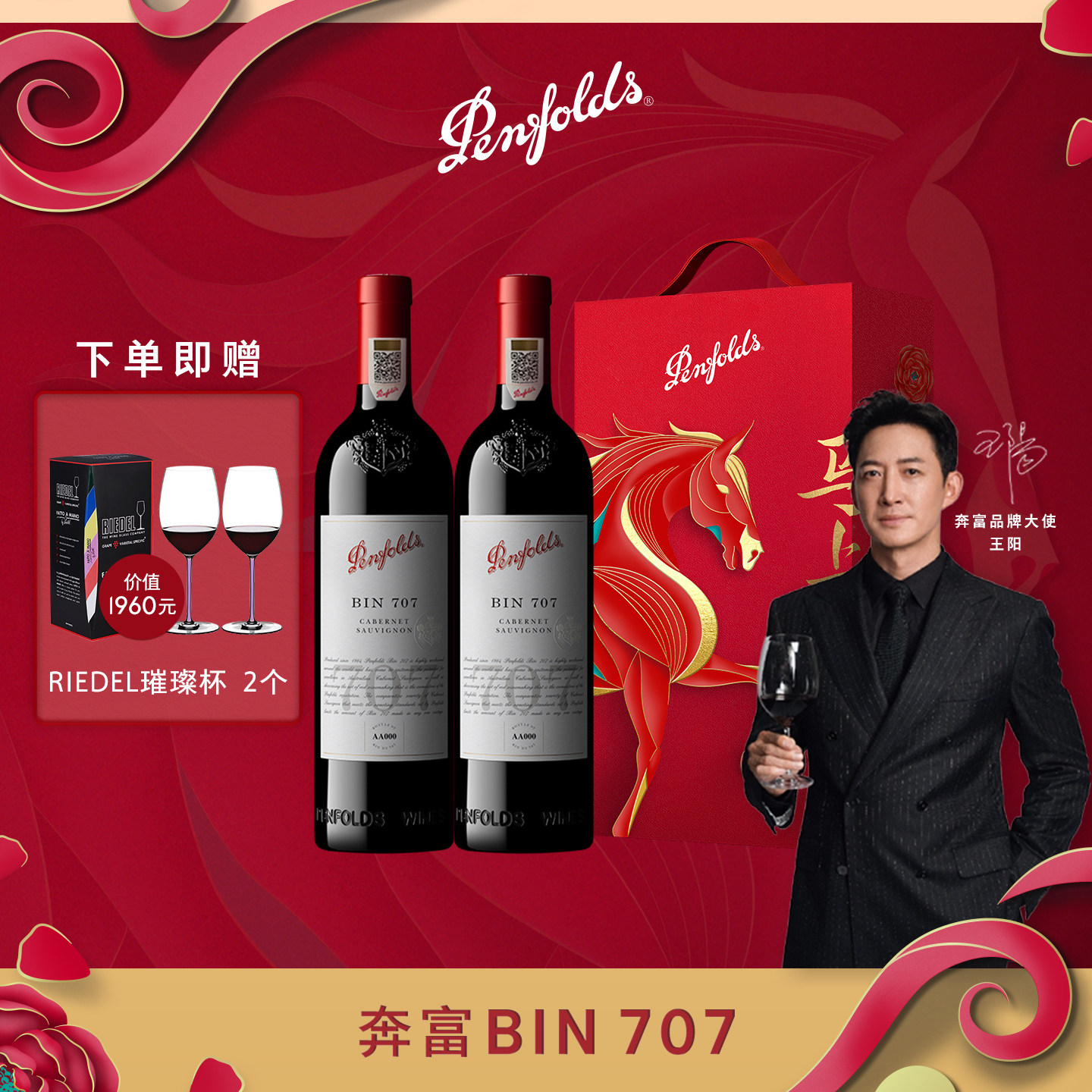 奔富BIN707红酒马年礼盒装澳洲进口葡萄酒官方正品行货年货送礼