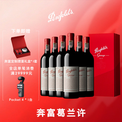 奔富葛兰许红酒整箱红酒整箱正品