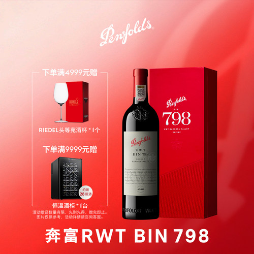 奔富RWTBIN798红葡萄酒正品行货