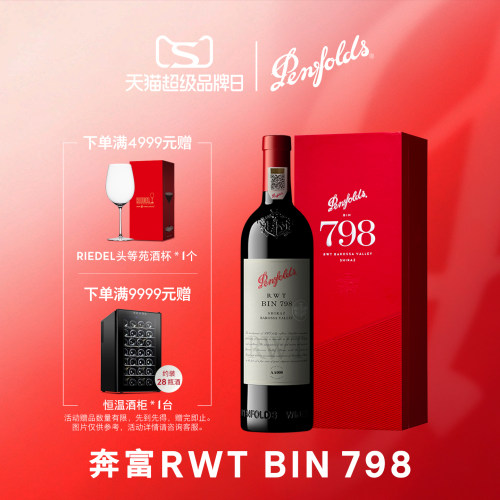 奔富RWTBIN798红葡萄酒正品行货