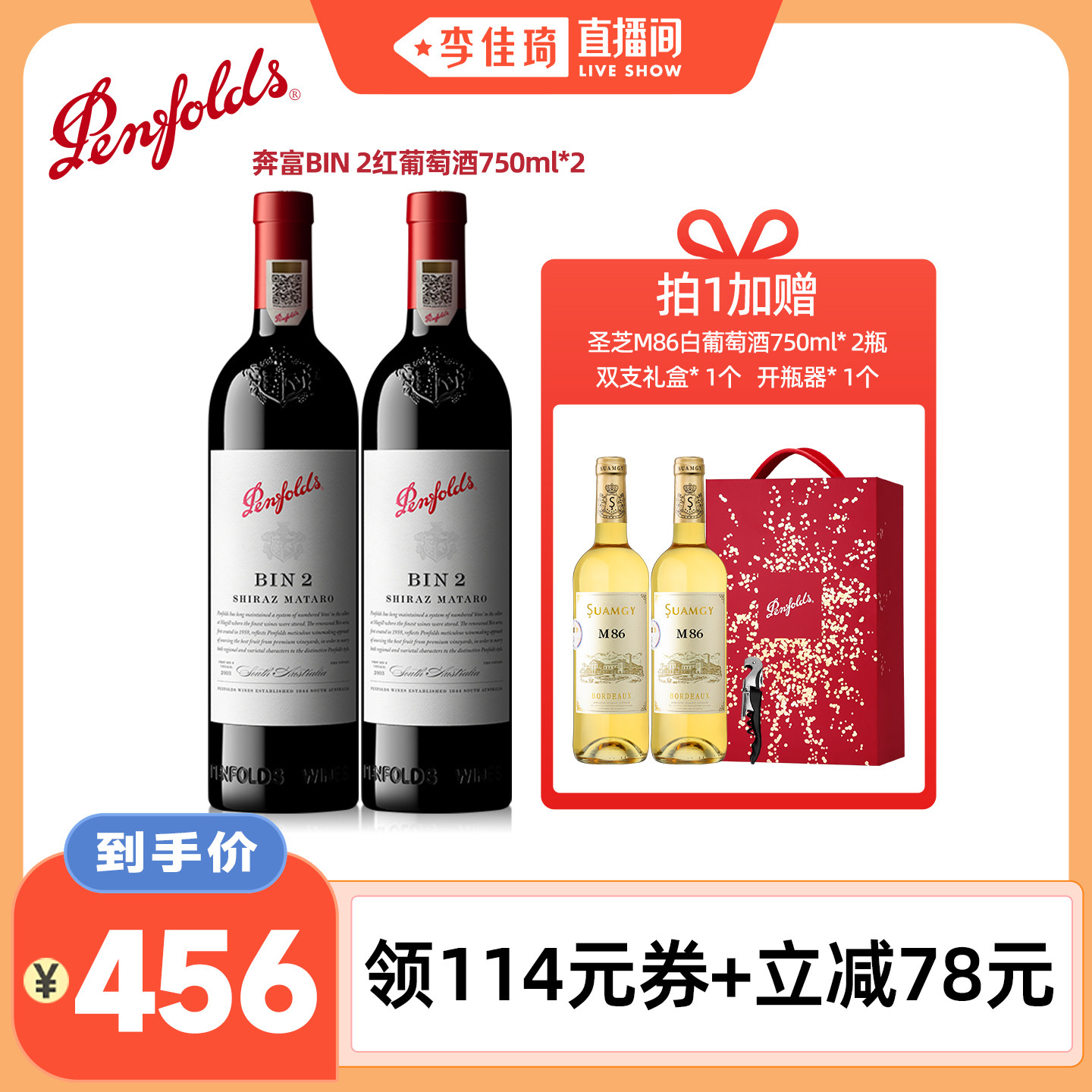 奔富BIN2红酒礼盒官方正品行货