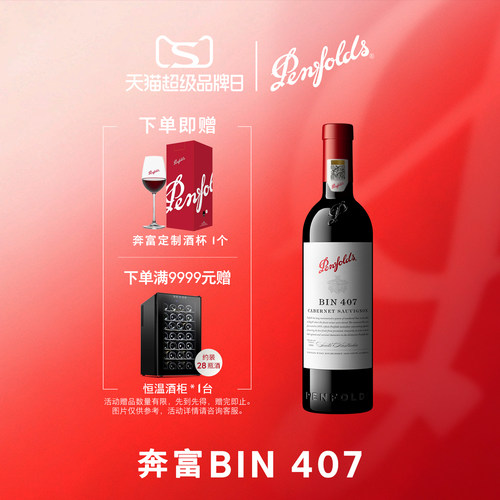 奔富BIN407红酒官方正品