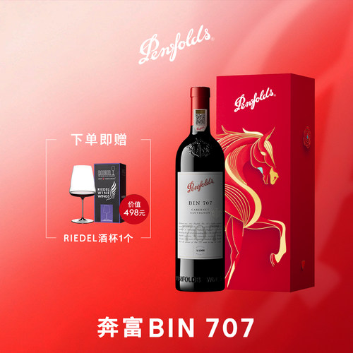 奔富BIN707红葡萄酒正品官方行货