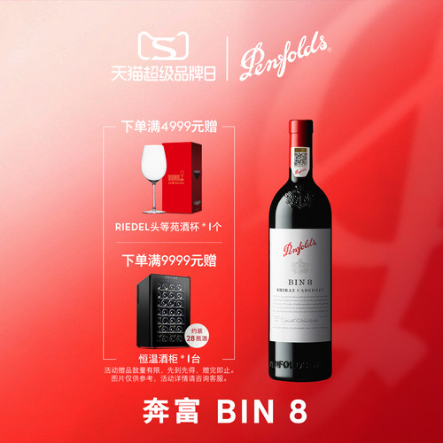 Penfolds奔富BIN8红酒正品行货