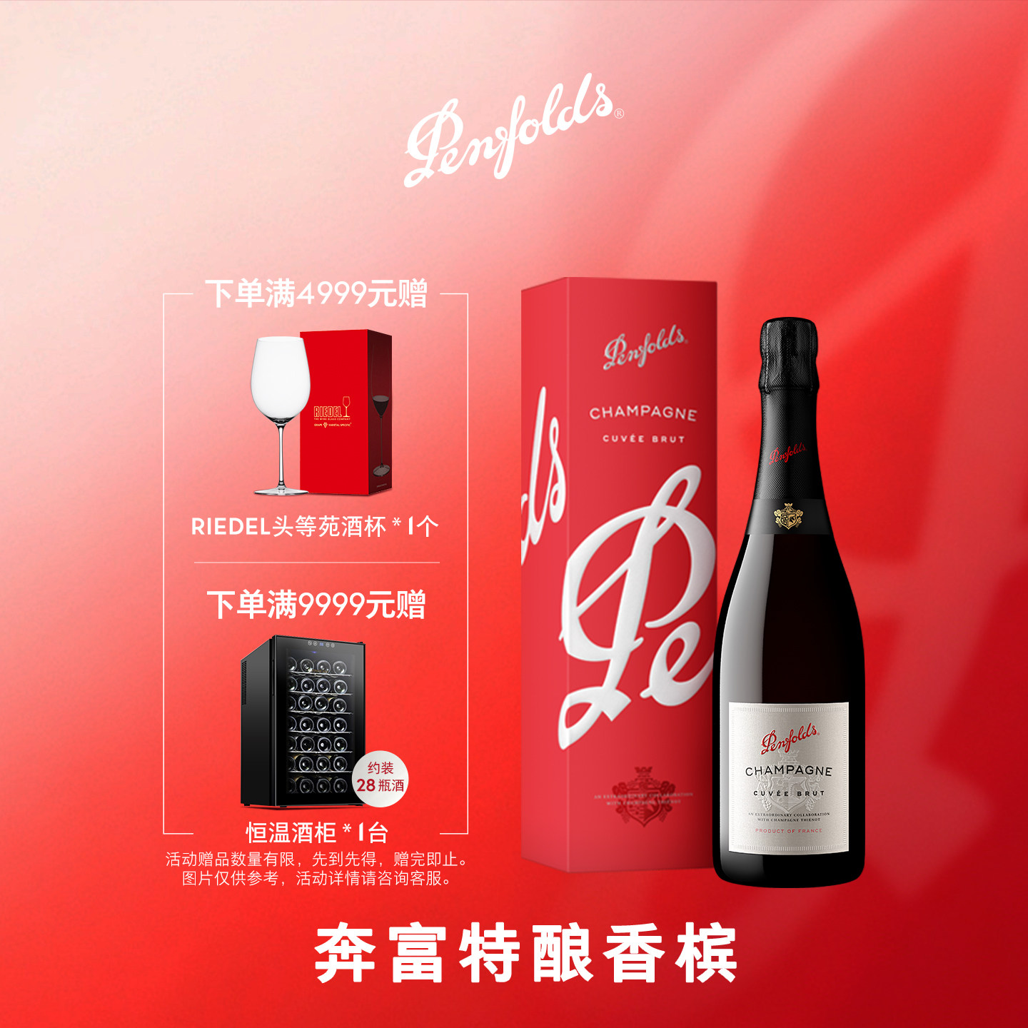 奔富特酿香槟起泡酒法国原瓶进口气泡葡萄酒礼盒装生日婚礼物派对