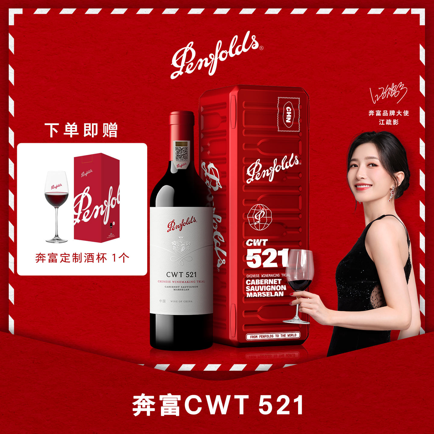 奔富CWT521红酒礼盒装官方正品