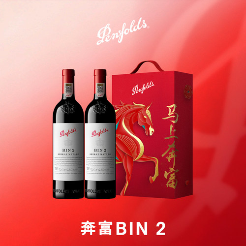 奔富BIN系列整红葡萄酒官方正品