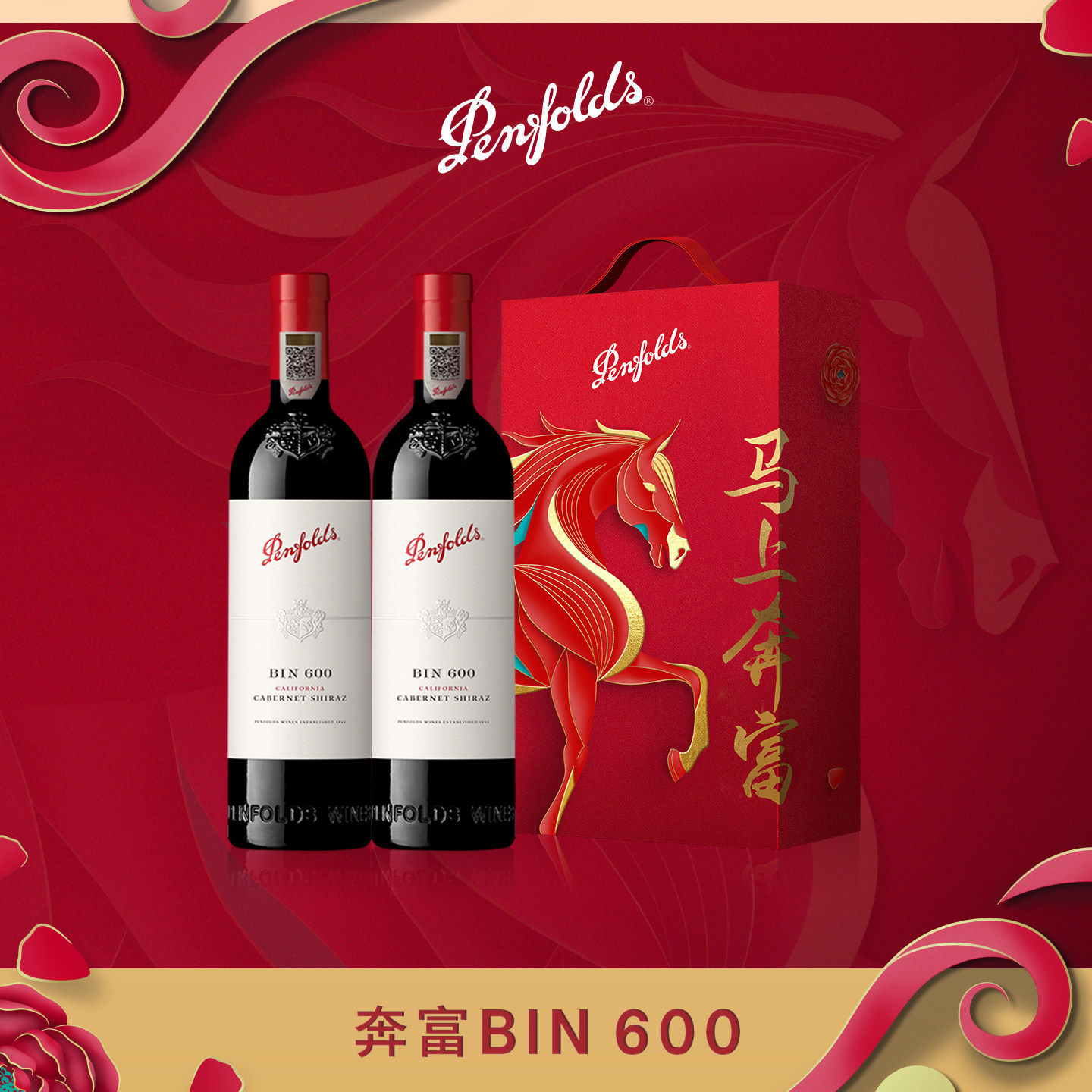 奔富BIN600红酒马年礼盒装送礼进口葡萄酒干红官方正品行货旗舰店