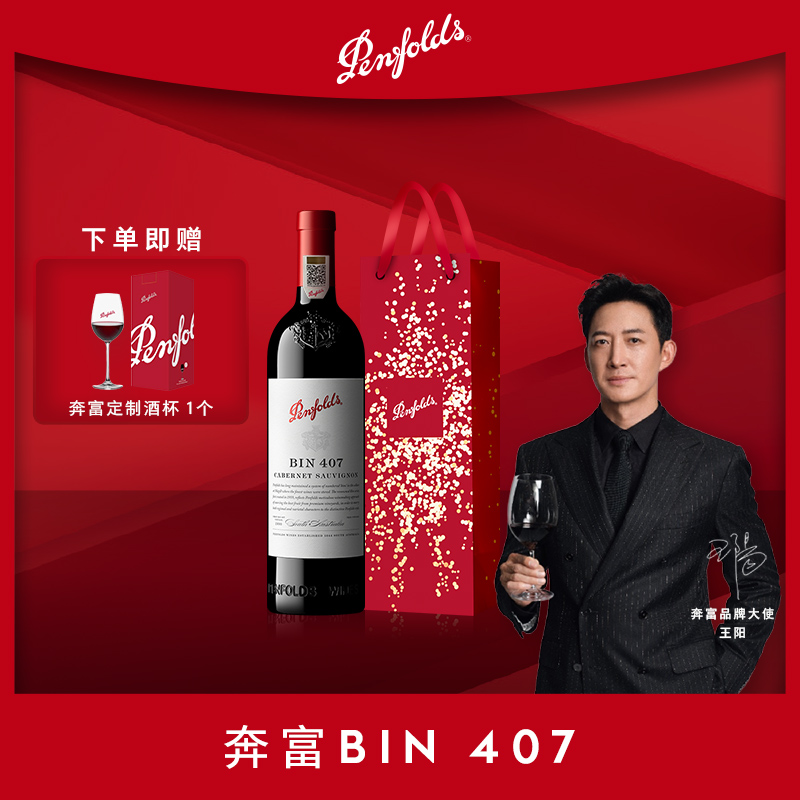 奔富BIN407红酒赤霞珠干红葡萄酒澳洲原瓶进口正品行货官方旗舰店