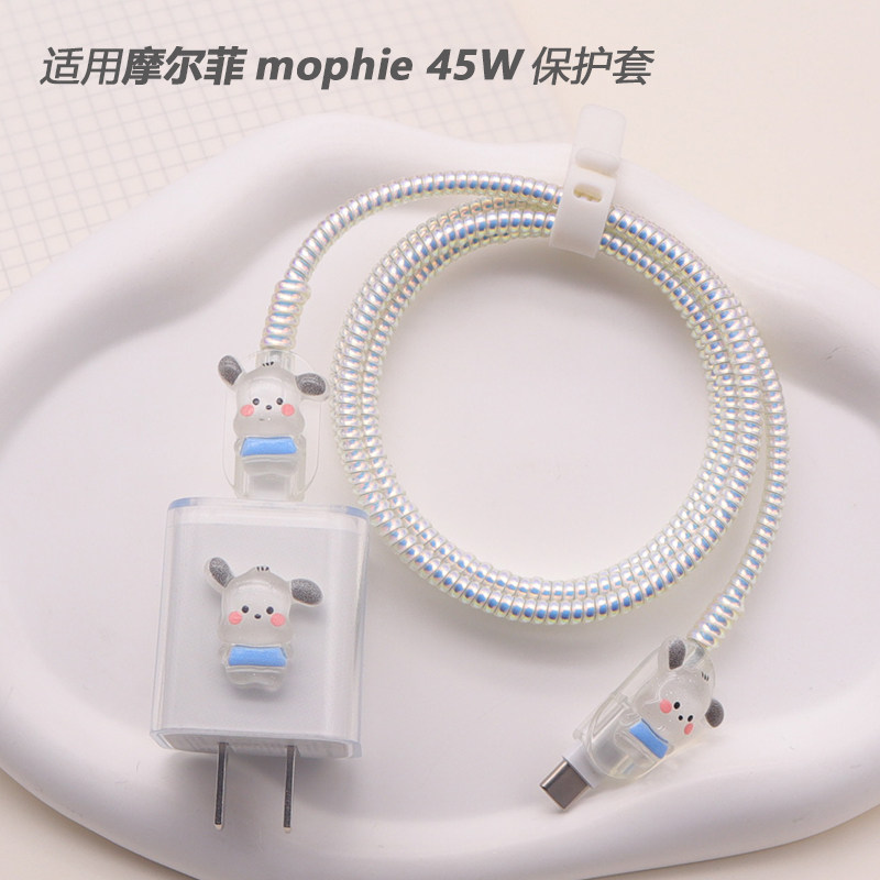 适用mophie45W摩尔菲充电器保护套17promax苹果18数据电线缠绕绳