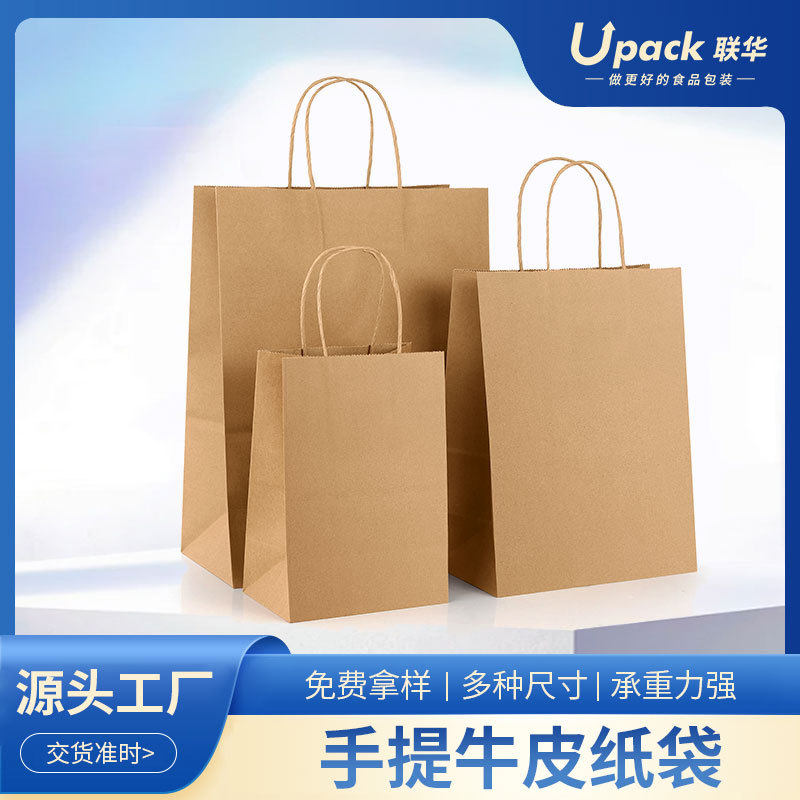 牛皮纸袋圣诞节日礼物礼品袋服装外贸手提外卖打包袋饮品奶茶纸袋