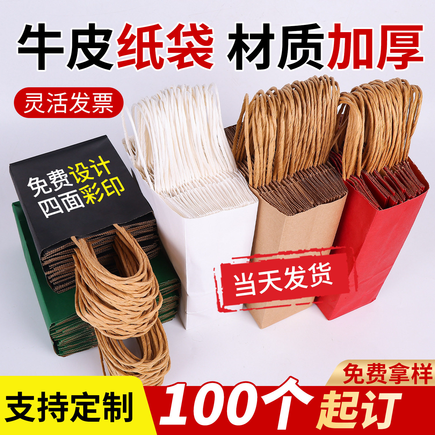 牛皮纸袋现货彩色手提袋纸袋烘焙袋服装礼品袋咖啡奶茶外卖打包袋