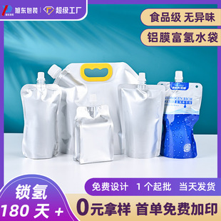 现货富氢水自立铝箔吸嘴袋含氢矿泉水带嘴分装密封包装袋子