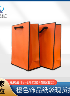 现货橙色黑边白卡礼品纸袋 长方形平底礼品购物袋 手提袋袋子